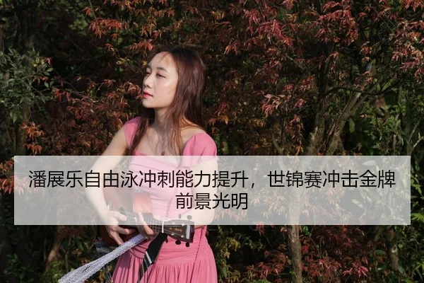 pan-zhan-le-zi-you-yong-chong-ci-neng-li-ti-sheng-shi-jin-sai-chong-ji-jin-pai-qian-jing-guang-ming-3-472.jpg