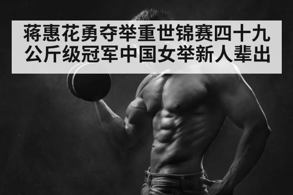 weightlifting champion